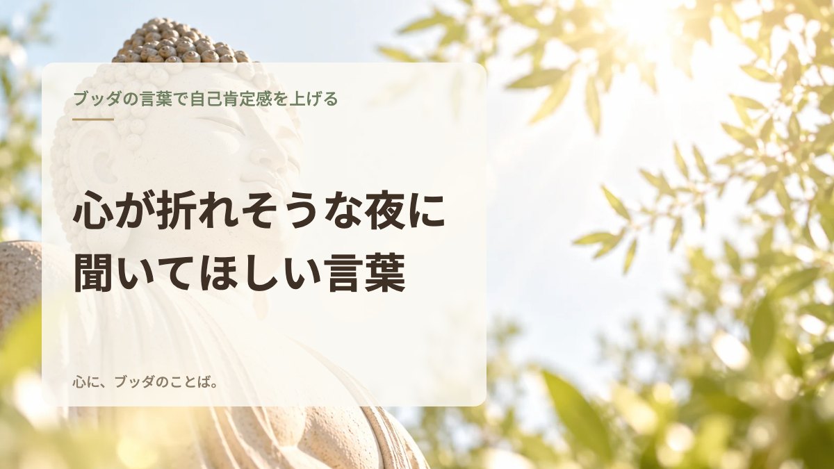 心が折れそうな夜に聞いてほしい言葉