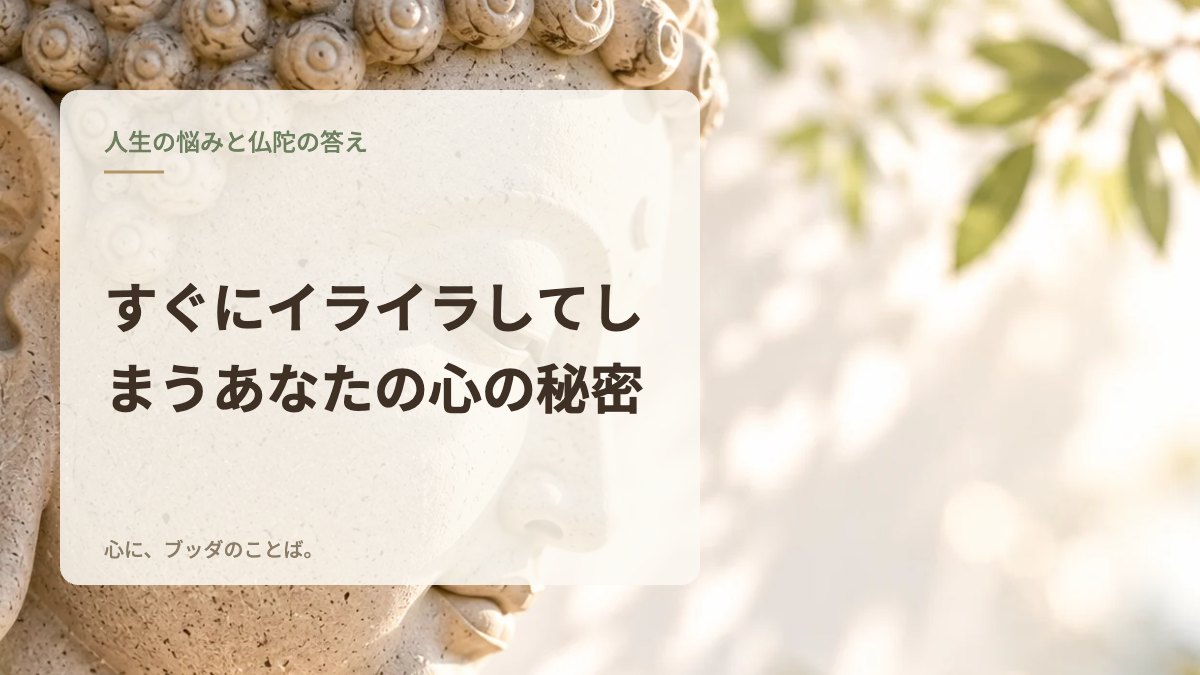 すぐにイライラしてしまうあなたの心の秘密